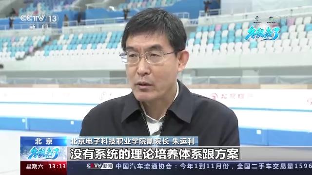 冬奥来了丨“制冰订单班”为冬奥打造“最快的冰”