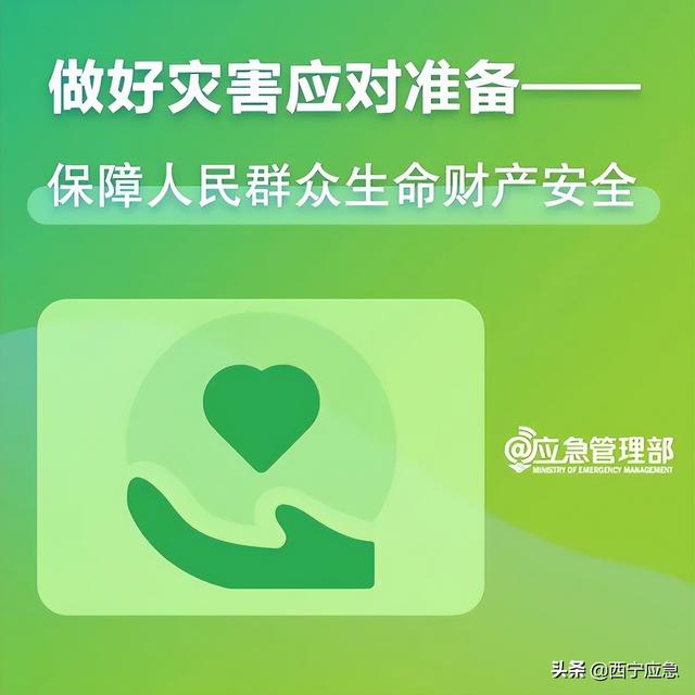 【防灾减灾周】减轻灾害风险 守护美好家园