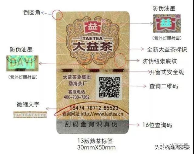 10亿元造假案告破，揭开了普洱假茶的冰山一角