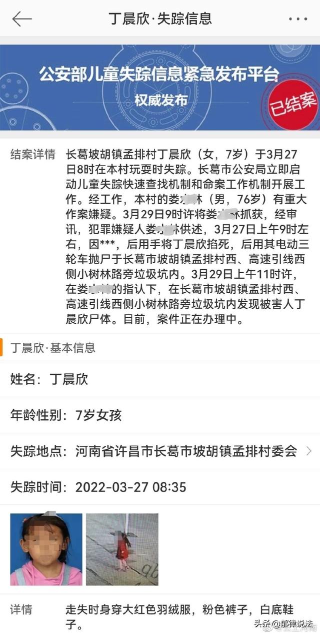 恶魔在人间，河南长葛七十六岁老人杀害七岁幼女，能否被判死刑？