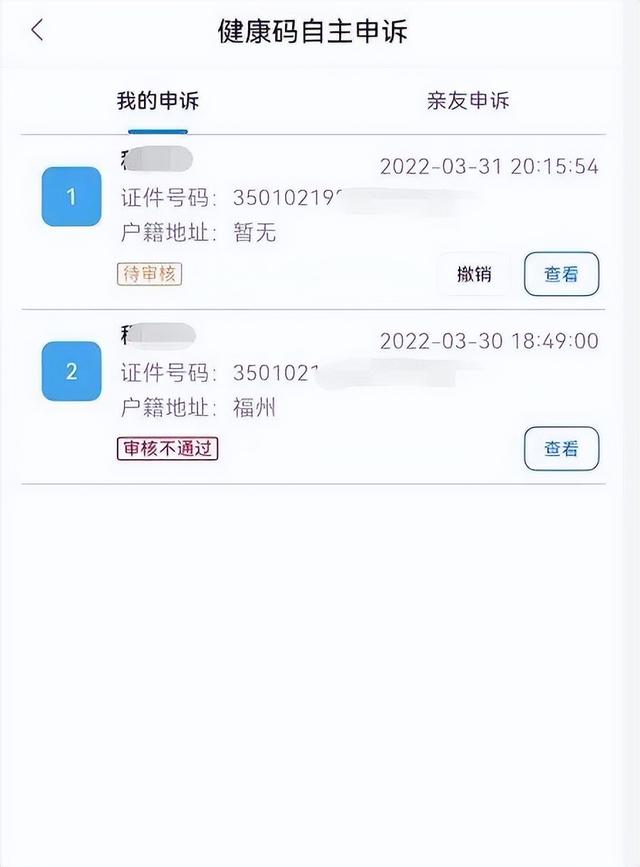 正式上线！福建健康码误判可自主申诉！具体这样操作→
