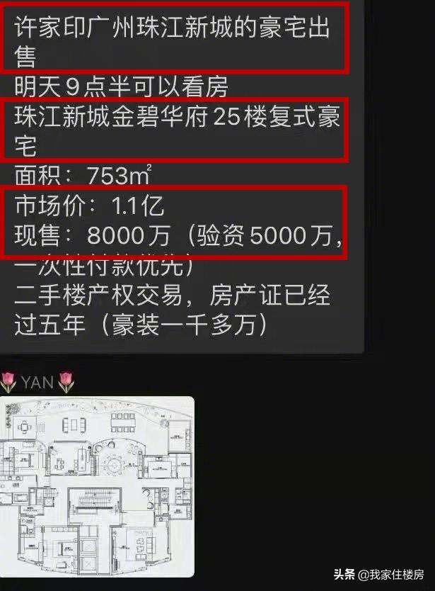 许家印又变卖豪宅？原价4亿狂降1.2亿！年初才抛售一套