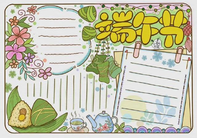 端午小报题目端午节手抄报