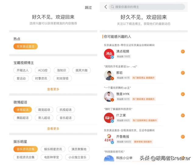 “AARRR用户增长模型”拆解之“获客”与“激活”