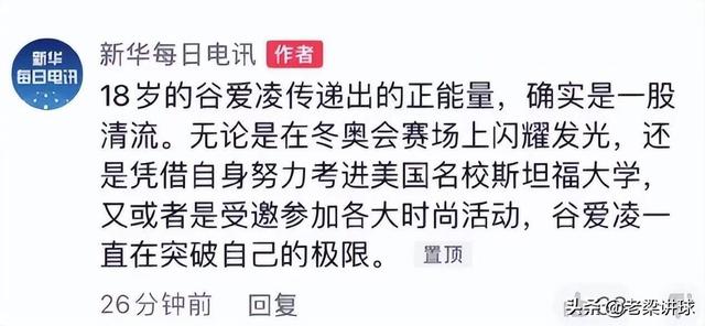谷爱凌成三界宠儿，太优秀遭网暴？官媒力挺：她一直在突破自己