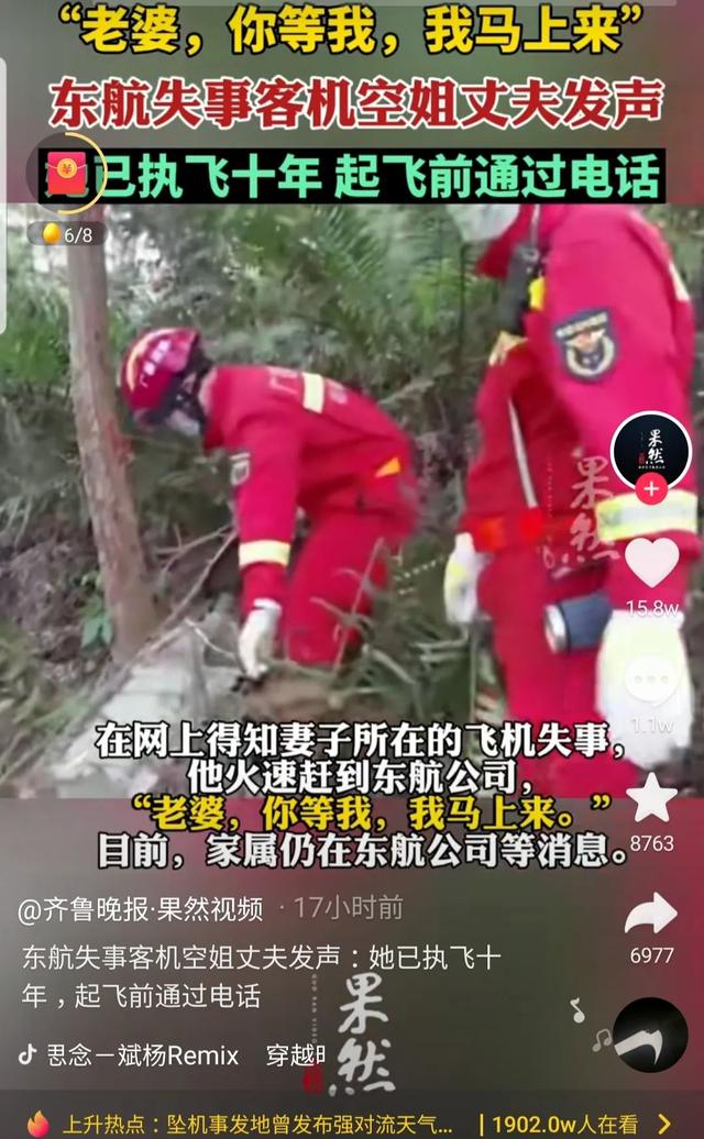 坠机现场发现“平安扣”纸条瞬间破防！132人中有的刚结婚、有的去见恋人、有的要过16岁生日......