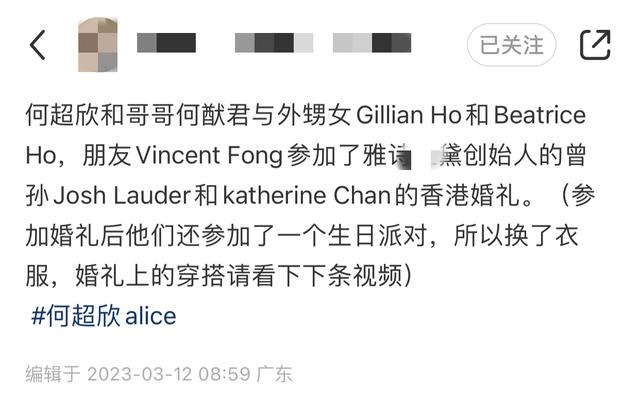 赌王儿女出席富豪婚礼，何超欣何猷君穿运动服显随意，外甥女露面