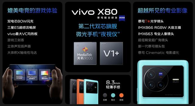 vivo X80 / Pro 正式发布 搭载天玑 9000 自研独立芯片 V1