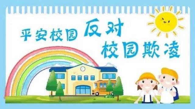 全国中小学生安全教育日｜这份“平安大礼包”请查收！