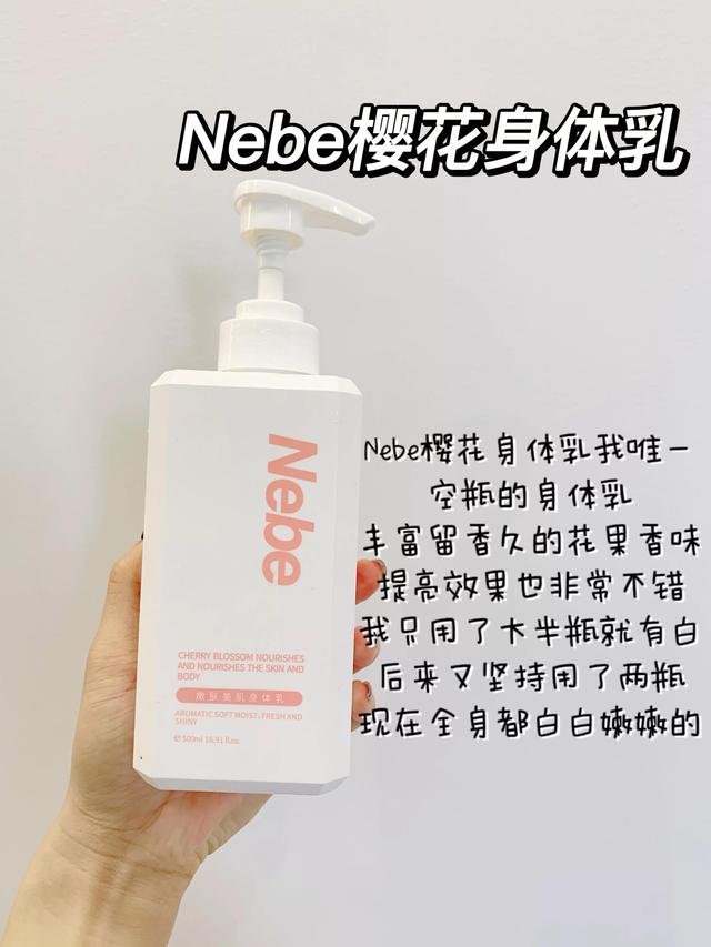 涂白身体乳
