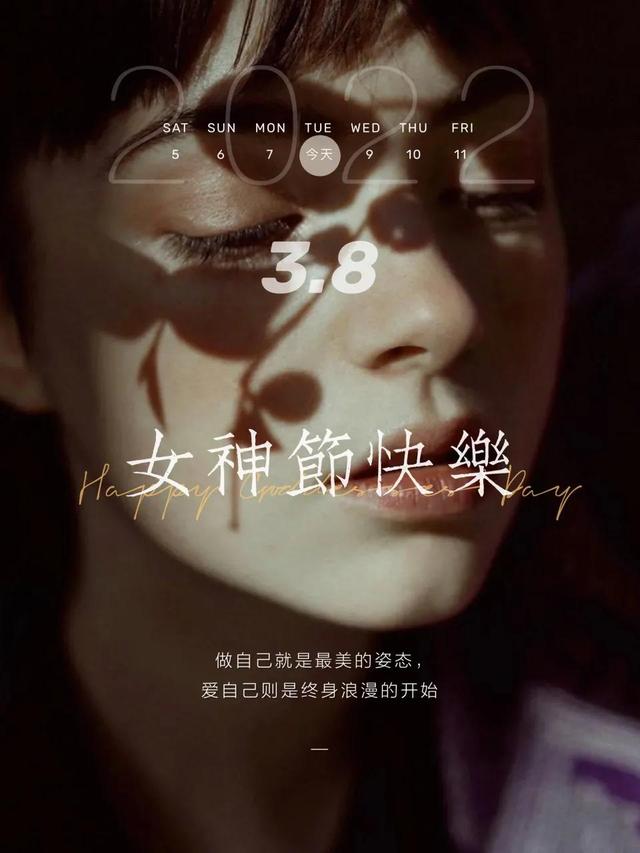 适合三八女神节发朋友圈的图片文案