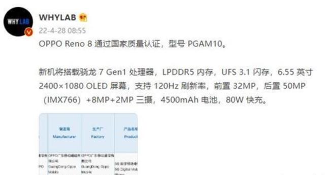首款骁龙7 Gen1手机来了！OPPO首发：刷新中端手机性能上限