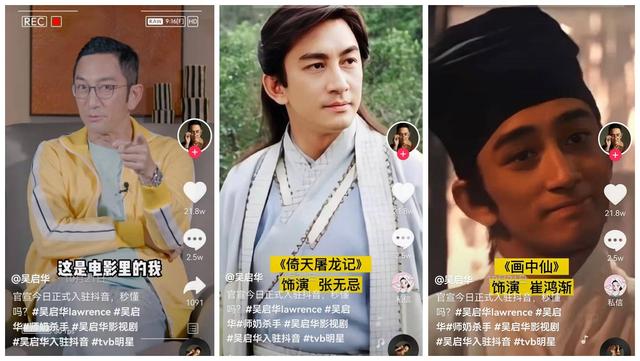 抖音里的“名利场”:刘德华二破纪录,吴启华入驻获半个港圈助力