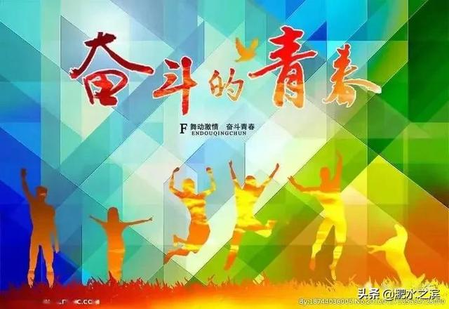 五四青年节·青春万岁