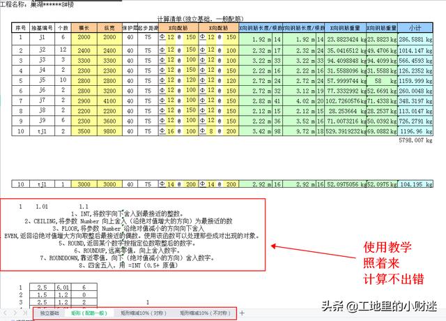 土建工程模板展模计算表