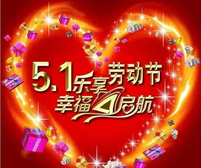 姹紫嫣红景色美，鸟语花香迎五一