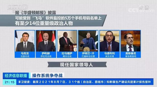 多国总统iPhone遭间谍监控！大量照片、录音、聊天记录流出……