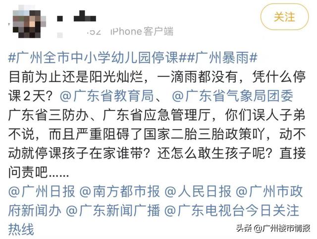 暴雨“终于”来了！广州，宁愿承受骂声，也不愿听见哭声
