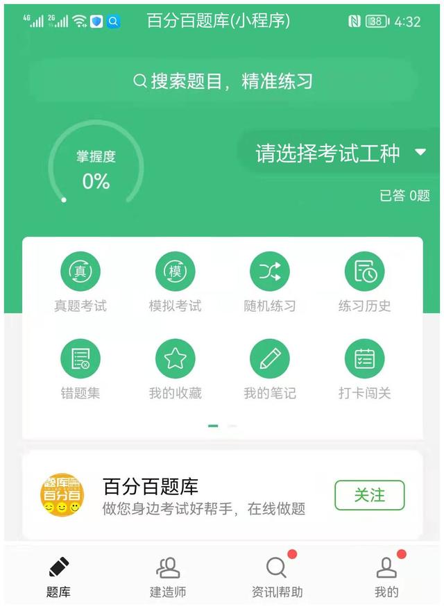 黑龙江最新八大员安全员模拟真题题库及答案