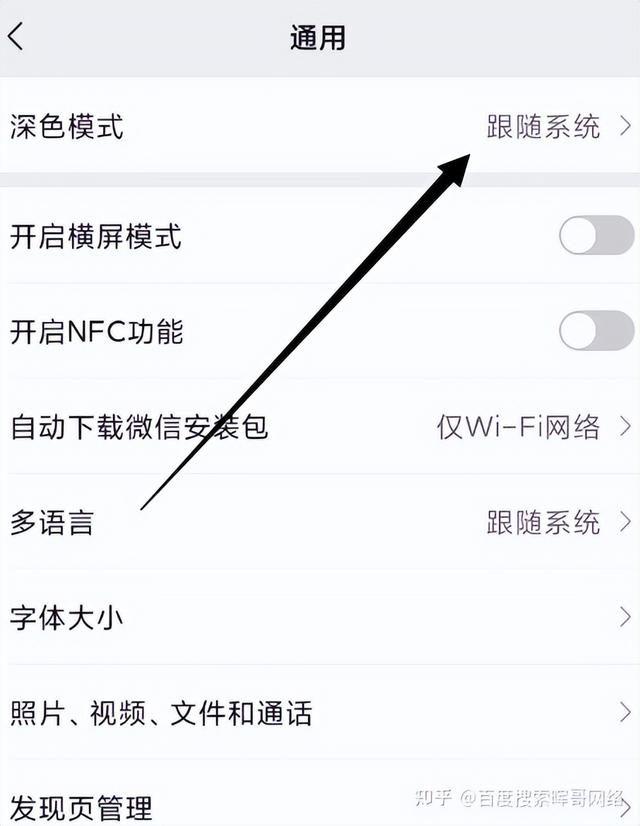 [凌凌漆自动秒抢]，微信的主题怎么换成黑色