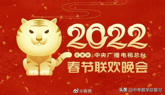 2022央视春晚节目单来了，你最期待谁？