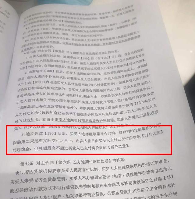 逾期1763天交房，违约金才4320元？男子起诉了开发商，结果如何？