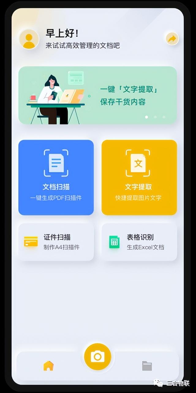 全能扫描官-vivo 出的一款免费专业的掌上扫描 app