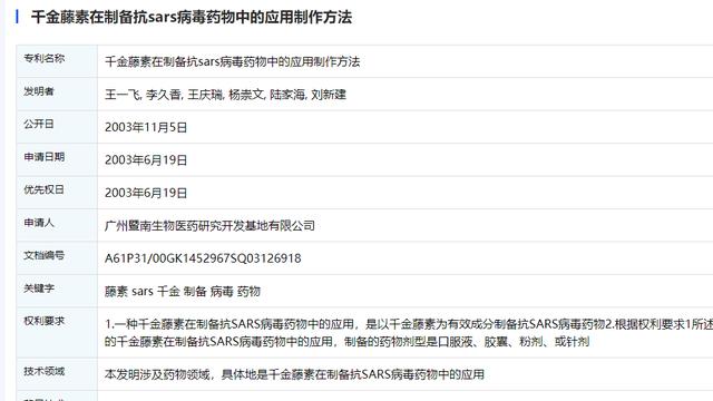 旧药新用、大型中医粉亢奋现场、双盲实验都没，千金藤素就是笑话