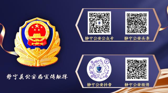 【案件快讯】静宁公安成功预防一起电信诈骗案件