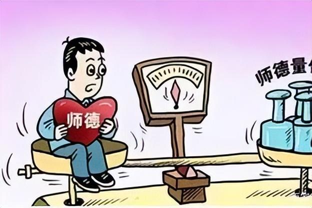 教师无爱，谈何师德？对师德违规“零容忍”才是我们的集体决心