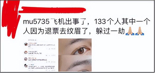 吸睛、营销、刷数据…东航空难到底被多少人吸了血？