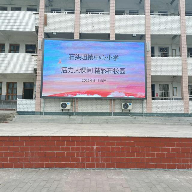 英山县石头咀镇中心小学开展活力大课间 精彩在校园活动