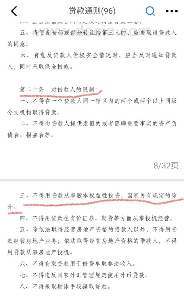 杨元庆当年贷款几十亿买下联想8%的股份是否合规合法