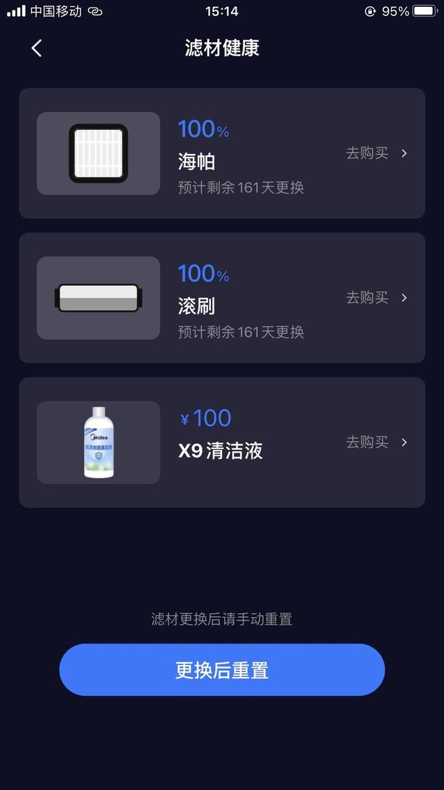 你可以永远相信美的洗地机的IOT互联功能