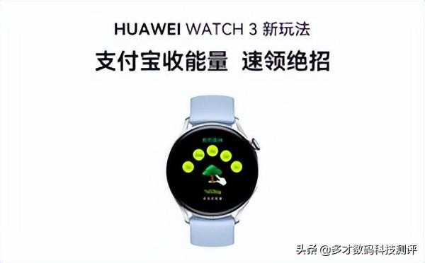 华为WATCH 3手表怎么收能量，速领收能量绝招