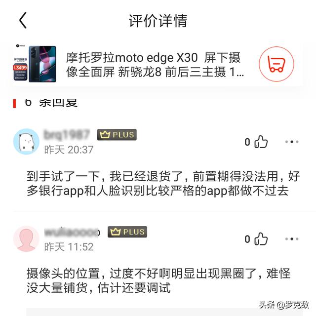 牛皮吹破了？Moto X30屏下摄像版首批用户评价出炉：自拍体验不行