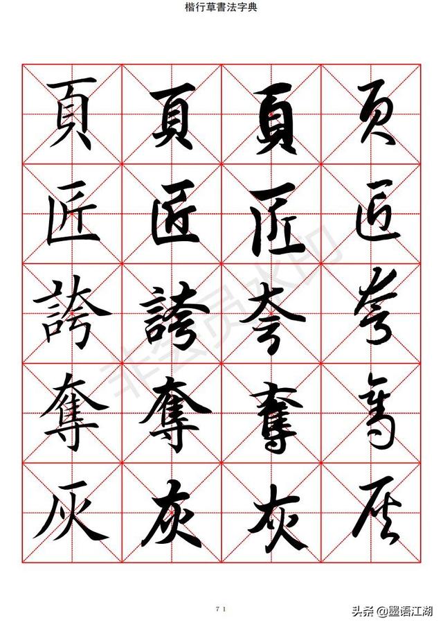 汉字字典