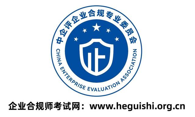 企业合规师考试网：专业人才企业合规师助力企业将合规管理