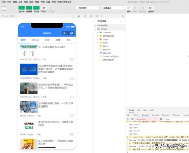 移动端UniApp整合微信小程序及常用配置