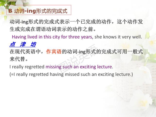 新概念英语语法:非谓语动词归纳,一次性掌握,能做到吗?
