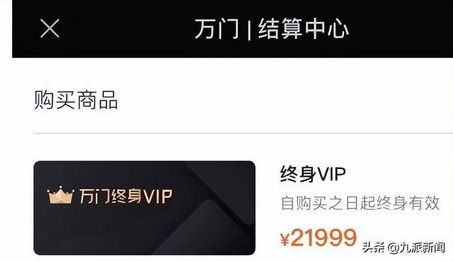 “万门大学”疑似跑路，终身VIP学员：两个月前被推销再花9999元参与返款活动