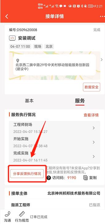 神州邦邦APP使用问题汇总之工程师版