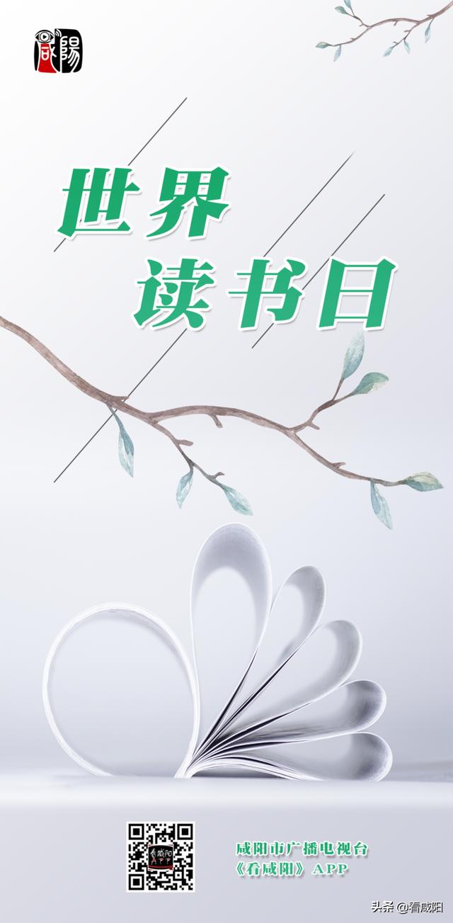 秦都林凯城小学：世界读书日主题活动