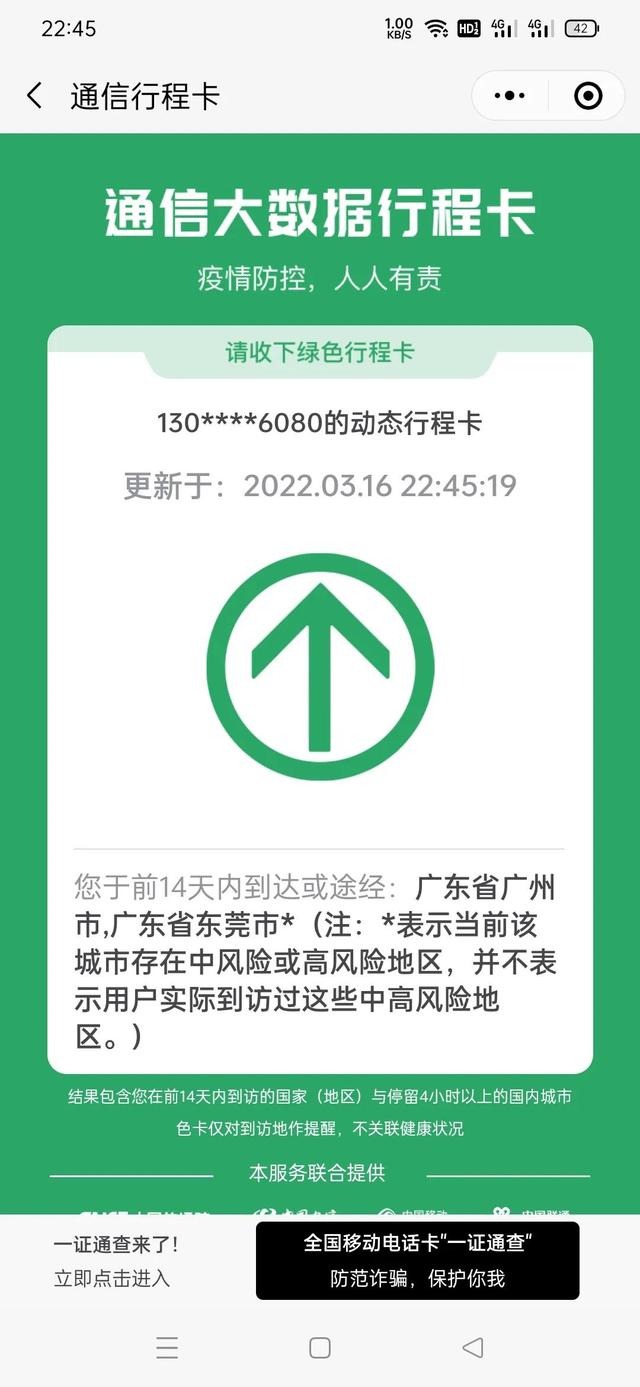 行程码是如何知道你去过哪些地方的呢？-第2张图片-9158手机教程网