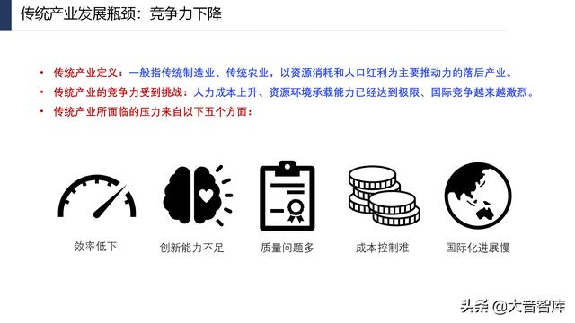 107页PPT详解产业互联网发展趋势及机会分析，强烈推荐下载-第5张图片-9158手机教程网