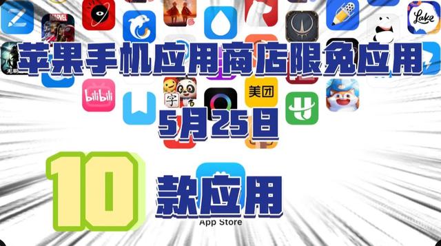 苹果手机app store应用商店限免应用（5月26日）十款应用