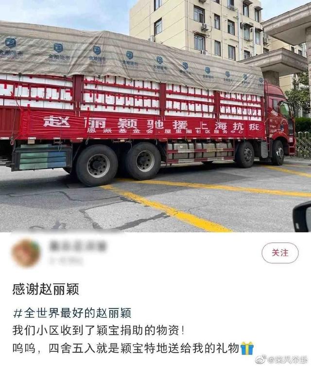 廊坊赵丽颖向上海捐赠抗疫物资