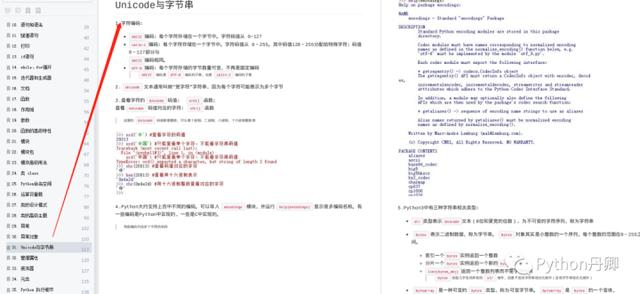 浅显易懂Python教程，138页学习笔记，35个知识点一文掌握