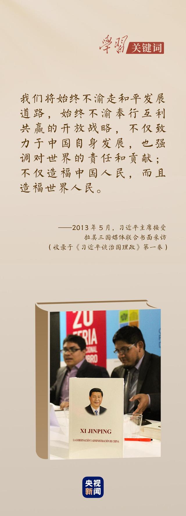 学习关键词｜这部著作，让世界读懂当代中国