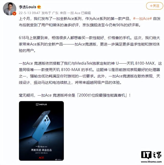 一加 Ace新机开启官宣，一加9史无前例沦为百元机唱响让路悲歌